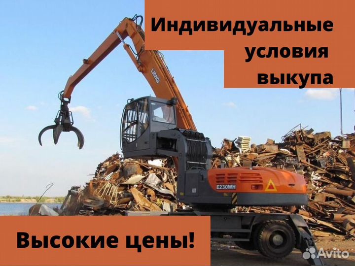 Вывоз металлолома