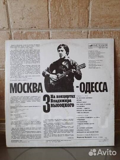 LP В. Высоцкий (3) - Москва-Одесса 1988г. СССР