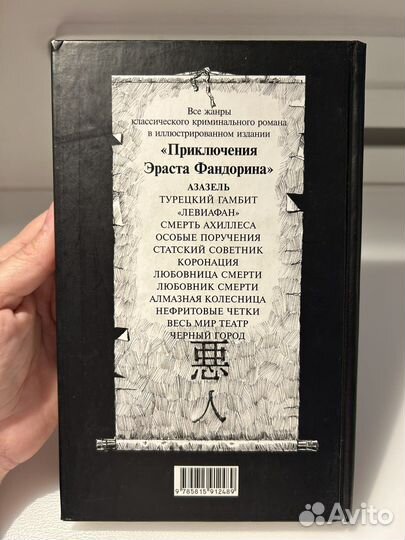 Борис Акунин Азазель