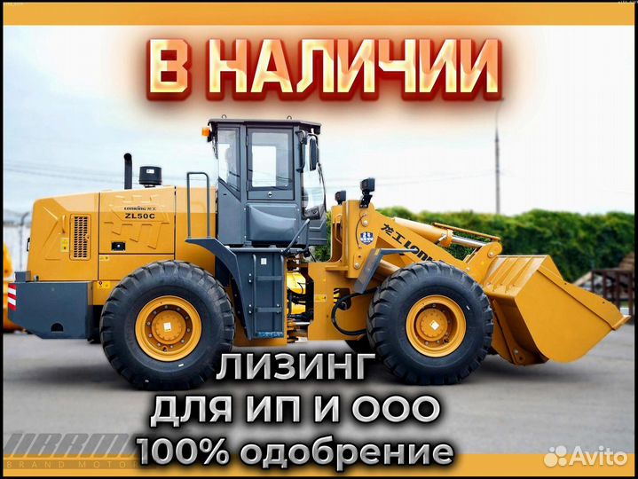 Фронтальный погрузчик Lonking ZL50NC, 2023