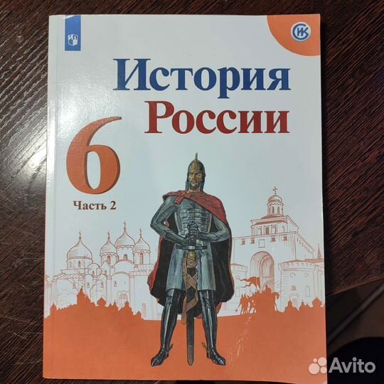 Учебник история россии 6 класс