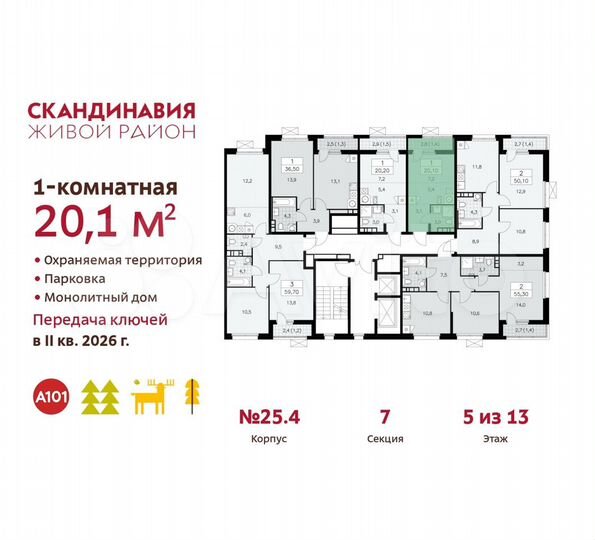 Квартира-студия, 20,1 м², 5/13 эт.