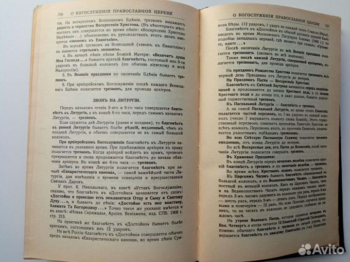 Закон Божий 1987 Издан в США