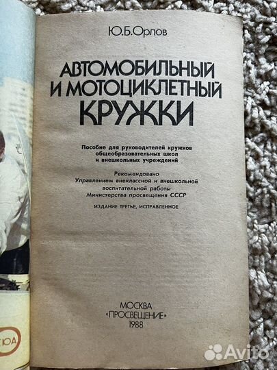 Автомобильный и мотоциклетный кружки книга