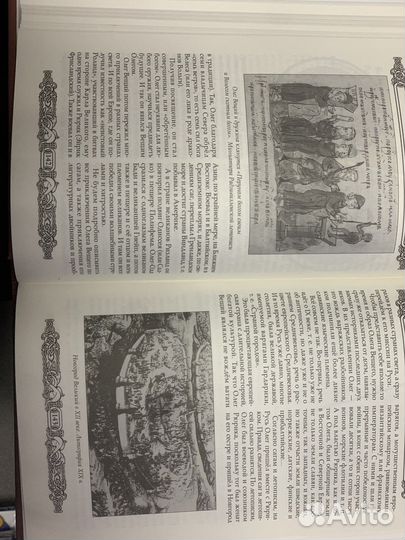 Тайная история Русского язычества