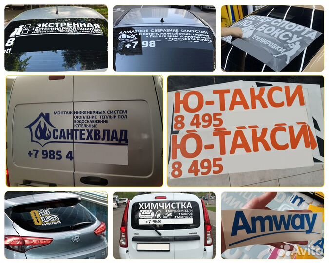 Наклейки и надписи на авто, рекламные наклейки