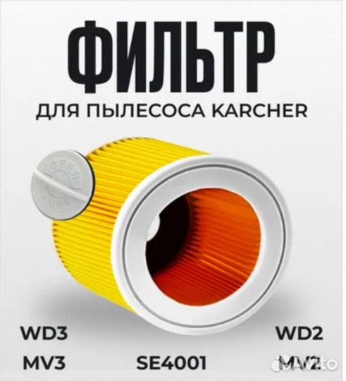 Оригинальный фильтр для пылесосов Karcher