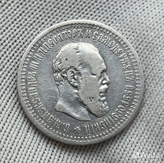 50 копеек 1894г