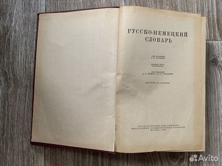 Русско-немецкий словарь