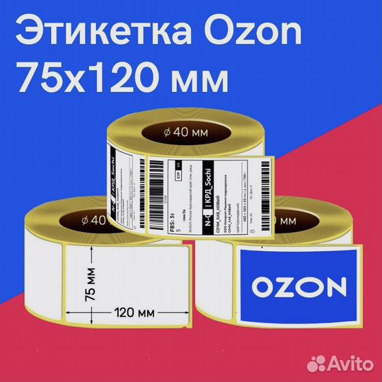 Термоэтикетки 75х120 Доставка Оптом