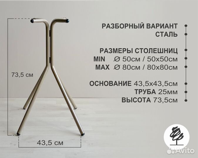 Подстолье Do-do