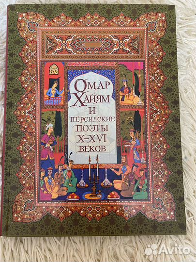 Книга новая Омар Хайям