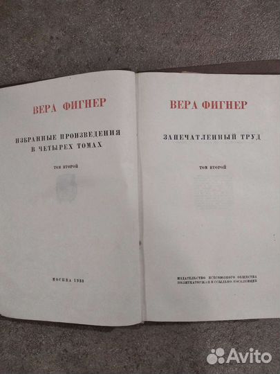 Книги Веры Фигнер