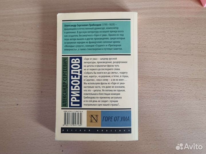 Сборник Грибоедова