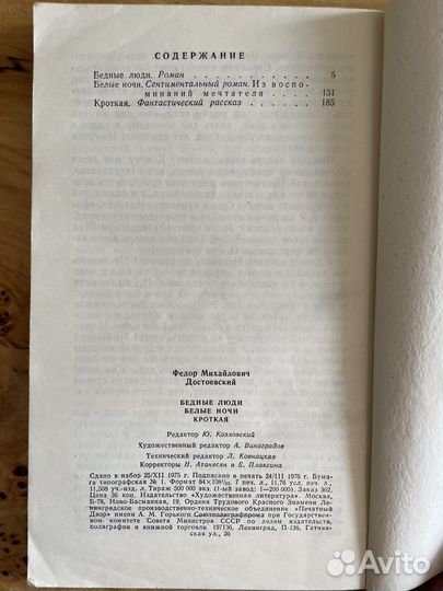 Достоевский Ф. М. - Бедные люди