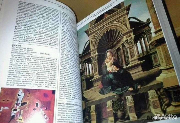 Энциклопедический словарь живописи Изд-во терра