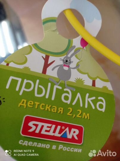 Скакалка/прыгалка