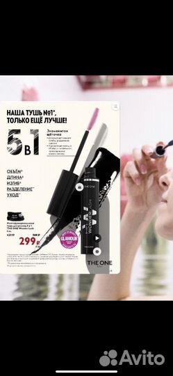 Тушь для ресниц 5 в 1