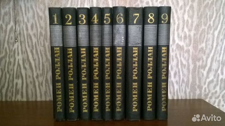 Ромен Роллан Собрание сочинений 9 томов