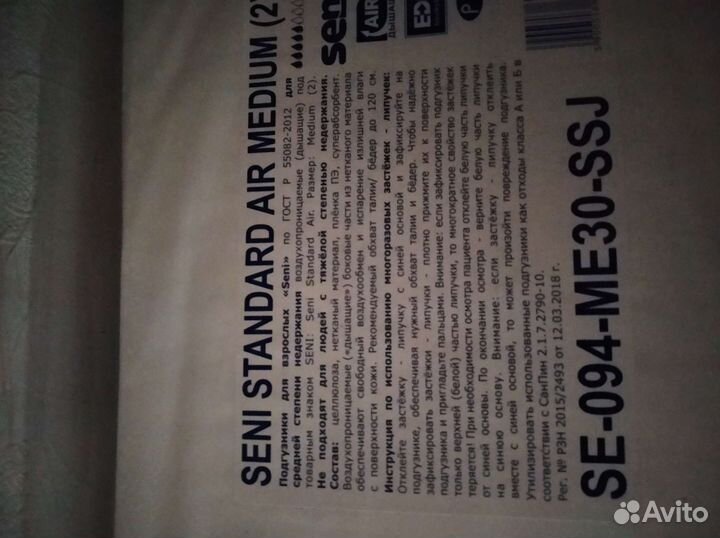 Памперсы для взрослых seni 2 standart