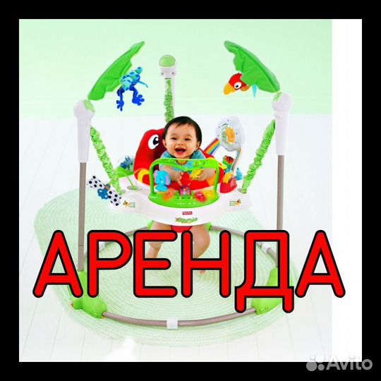 Прыгунки Fisher Price 