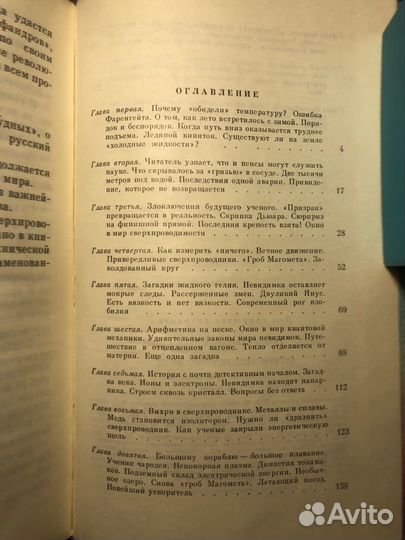 Штурм абсолютного нуля. Г. Бурмин. 1983г