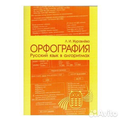 Рабочая тетрадь Орфография и Пунктуация