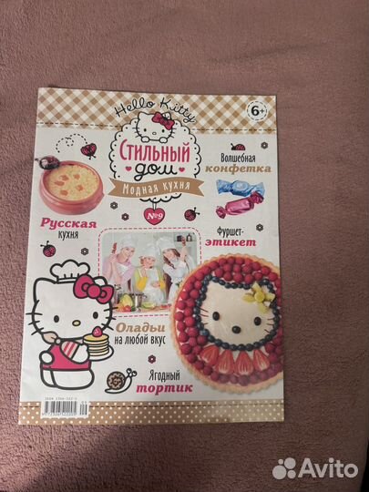 Hello kitty журнал