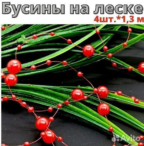 Бусины для рукоделия