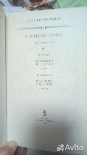 Дебри и пустыни 4 тома 1996