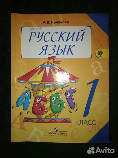 Русский язык, А. В. Полякова