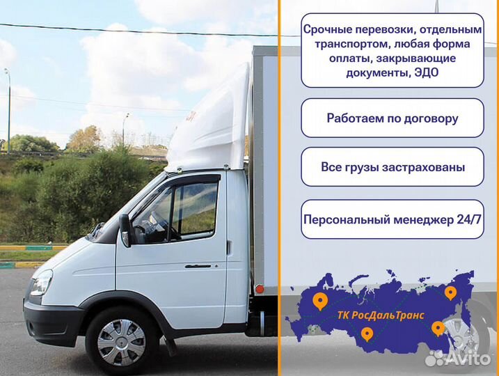 Междугородние перевозки для юр лиц от 300км