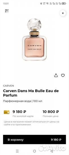Carven Dans Ma Bulle Eau de Parfum