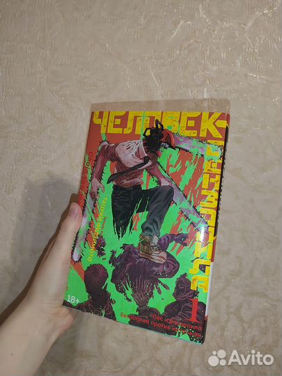 Манга человек бензопила 1 тацуки фудзимото