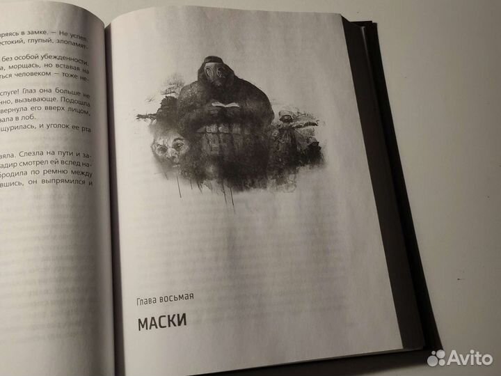 Книга метро 2034