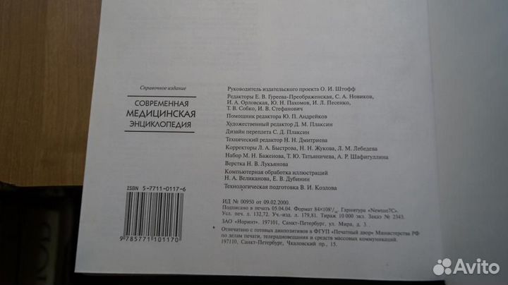 Современная медицинская энциклопедия Роберт Беркоу