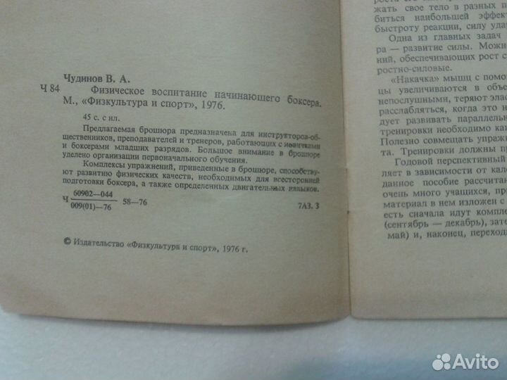 Чудинов. Физическое воспитание начинающего боксера