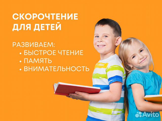 Скорочтение онлайн: курсы для детей 5-14 лет