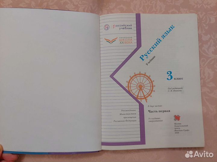 Русский язык 3 класс ч.1