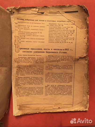 Православный церковный календари 1927г