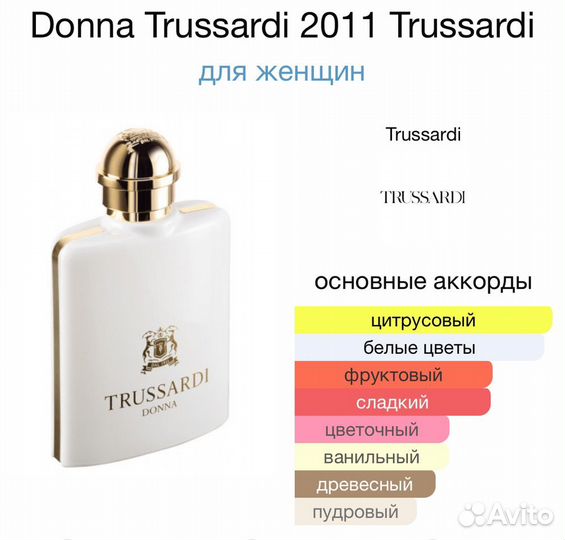 Духи trussardi женские