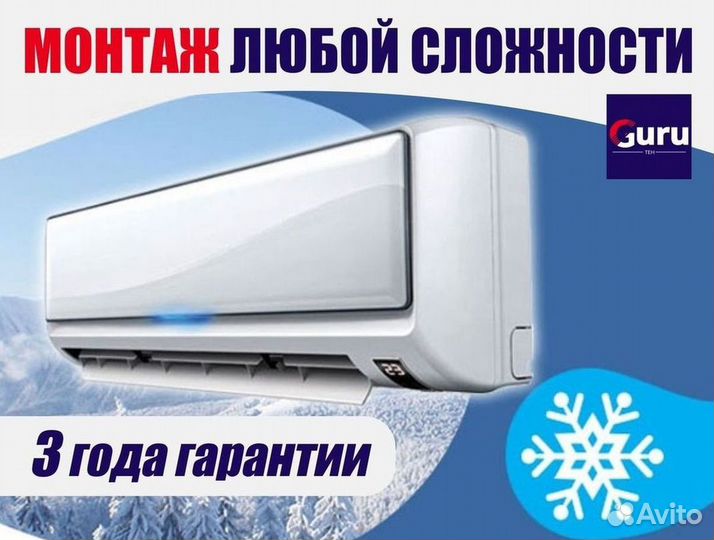 Кондиционер/Сплит-система с гарантией