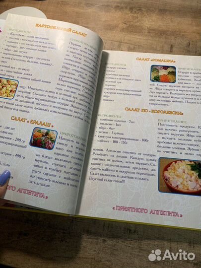 Книга рецептов