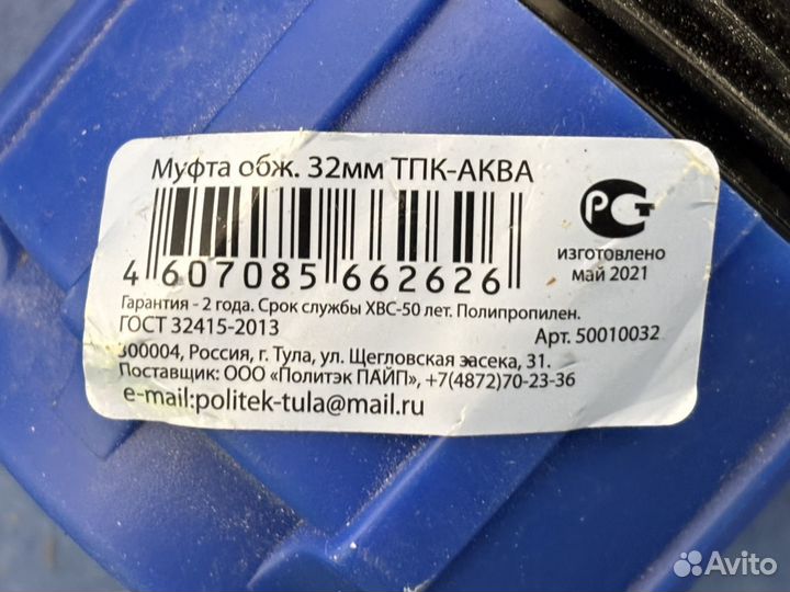 Муфты соединители тпк-аква 32 мм