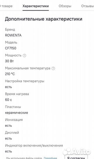 Выпрямитель для волос Rowenta CF7150