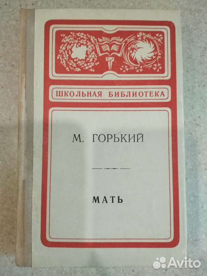 М. Горький 