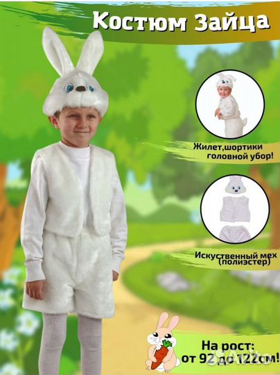 Костюм зайца
