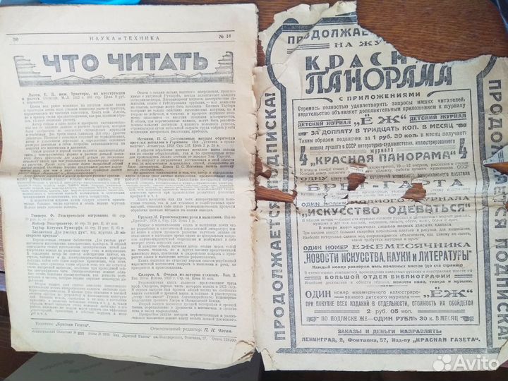 Журнал Наука и техника №18 от 5 мая 1928 года