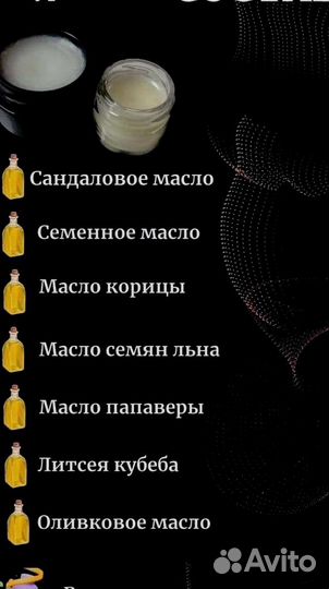 Мазь для продления ночи