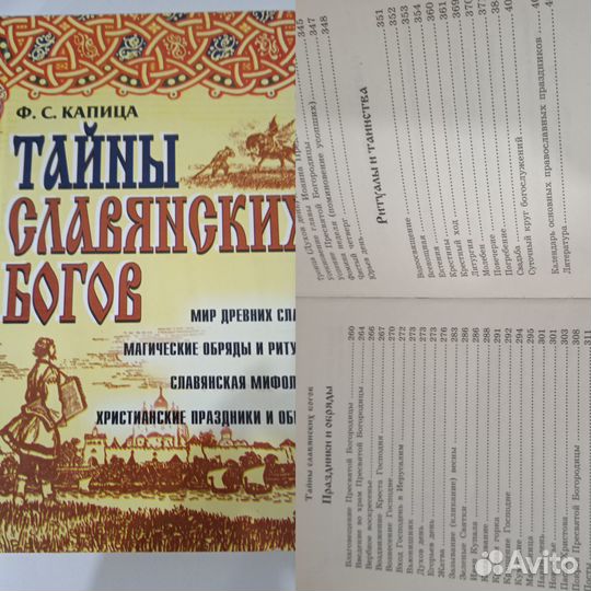 Книги лотом. Мифы славян, колдуны, боги